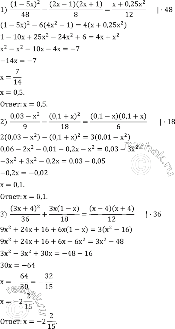 Решение задачи: Разложить на множители: 1) ac+bc-2ad-2bd; 2) ac-3bd+ad-3bc; 3) 2bx-3ay-6by+ax; 4) 5ay-3bx+ax-15by. Решить уравнение: 1) (1-5x)^2/48-(2x-1)(2x+1)/8=(x+0,25x^2)/12; 2) (0,03-x^2)/9-(0,1+x)^2/18=(0,1-x)(0,1+x)/6; 3) (3x+4)^2/36+3x(1-x)/18=(x-4)(x+4)/12. *Цитирирование задания со ссылкой на учебник производится исключительно в учебных целях для лучшего понимания разбора решения задания.