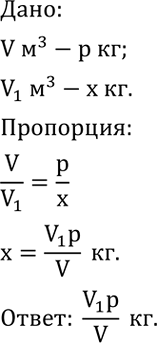 Решение задачи: Вычислить: 1) 139•15+18•39+15•261+18•261; 2) 125•48-31•82-31•43+125•83; 3) 14,7•13-2•14,7+13•5,3-2•5,3; 4) 3 1/3•4 1/5+4,2•2/3+3 1/3•2 4/5+2,8•2/3. Масса куска льда объемом V м^3 равна p килограммам.