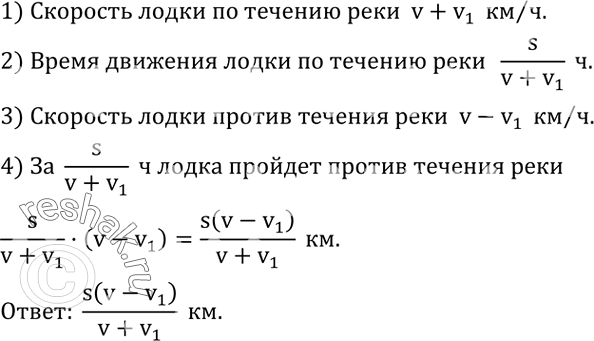 Решение задачи: Разделить разность многочленов x^3-3x^2 и 2x^2-6x на x-2. Собственная скорость моторной лодки v километров в час, а скорость течения реки v_1 километров в час.