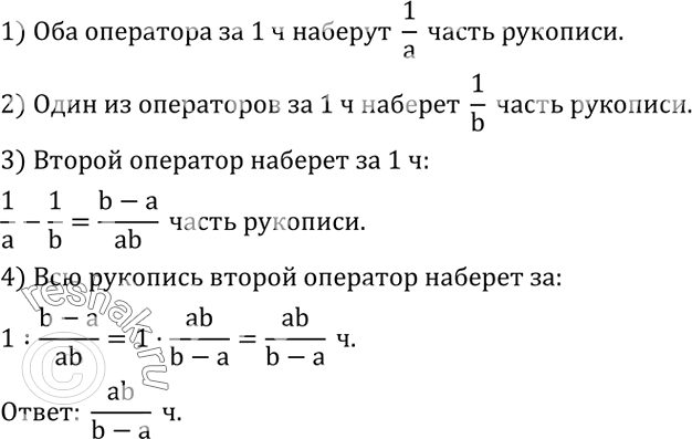 Решение задачи: Разложить многочлен на множители: 1) a^3+2a^2-3; 2) x^3-7x+6; 3) a^4+2a^3+1; 4) 2a^4-a^2-1. Два оператора, работая вместе, набирают рукопись за a часов.