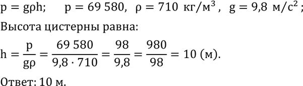 Решение задачи: Разложить на множители: 1) 25x^2-9; 2) 4a^2-9; 3) 64y^2-36x^2; 4) 81a^2-16b^2. Давление p бензина на дно цистерны равно 69 580 Па (паскалей), плотность ?