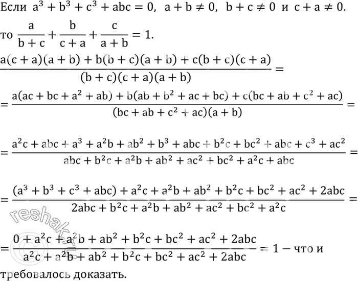 Решение задачи: Разложить на множители: 1) a^4-b^4; 2) a^4-b^8; 3) a^4-16; 4) b^4-81. Доказать, что если a^3+b^3+c^3+abc=0, a+b?0, b+c?0 и c+a?0, то a/(b+c)+b/(c+a)+c/(a+b)=1.