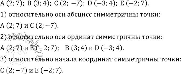 Решение задачи: Доказать, что разность квадратов любого натурального числа (больше 1) и числа, ему предществующего в ряду натуральных чисел, есть нечетное число.На плоскости расположены точки A (2;7);