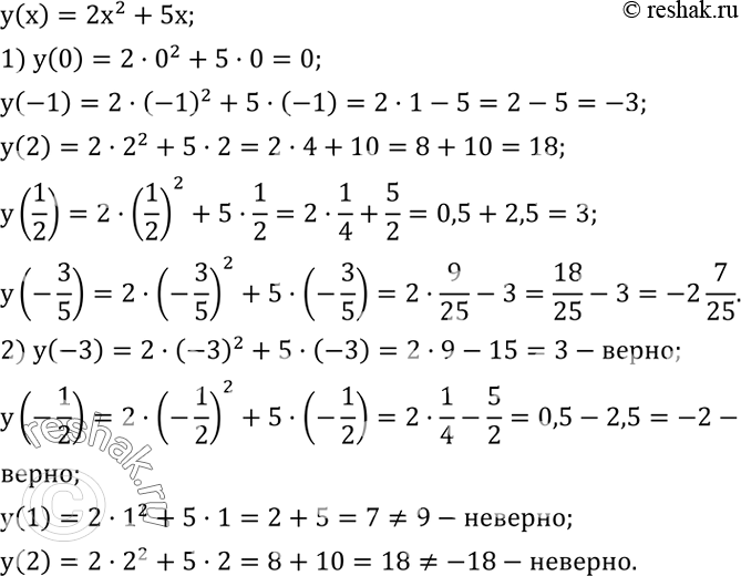 Решение задачи: Выполнить действия, используя формулы сокращенного умножения: 1) ?72?^2; 2) ?57?^2; 3) ?997?^2; 4) ?1001?^2. Функция задана формулой y(x)=2x^2+5x. 1) Найти y(0), y(-1), y(2), y(1/2), y(-3/5).