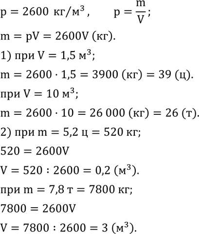 Решение задачи: Упростить выражение: 1) (x-y)^2+(x+y)^2; 2) (x+y)^2-(x-y)^2; 3) (2a+b)^2-(2a-b)^2; 4) (2a+b)^2+(2a-b)^2. Плотность гранита составляет 2600 кг/м^3. Выразить массу m как функцию от его объема V.