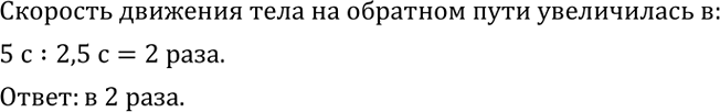 Решение задачи: Решить уравнение: 1) x^3-x^2 y-xy^2+y^3 при x=12,07; y=2,07; 2) a^3+a^2 b-ab^2-b^3 при a=7,37; b=2,63. Тело, двигаясь равномерно, прошло путь AB за 5 с.