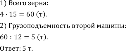 Решение задачи: Решить уравнение: 1) 2x^2-10x+x^2-25=0; 2) x^2+4x+4-16x^2=0; 3) x^5-x^4-2x^3+2x^2+x-1=0; 4) 2x^4-2x^3-2x^2+2x=0. Для перевозки некоторого количества зерна автомашина, имеющая грузоподъемность 4 т, сделала 15 рейсов.