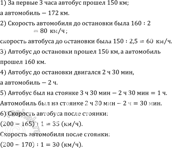 Решение задачи: Разложить на множители: 1) (c-3)^2-(c+3)(3-c); 2) (a+2)^2-(a+2)(2-a); 3) (-b-a)(a+b)+a^2+b^2; 4) (b-a)(-a-b)-3b^2. На рисунке 28 изображены графики движения автомобиля и автобуса. Используя рисунок, ответить на вопросы: