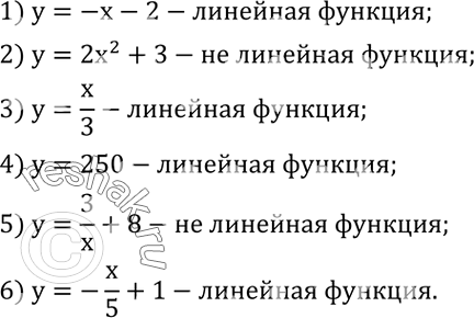 Решение задачи: Вычислить: 1) ?287?^2-287•48+239•713; 2) ?73,4?^2+73,4•17,2-90,6•63,4. (Устно.) Является ли линейной функция, заданная формулой: 1) y=-x-2; 2) y=2x^2+3; 3) y=x/3; 4) y=250; 5) y=3/x+8;