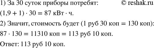 Решение задачи: Записать в виде неправильной дроби смешанное число: 5 7/8, 3 9/11, 14 3/5, 17 5/6.За сутки холодильник потребляет 1,9 кВт·ч (при работе в среднем 4 ч за сутки).
