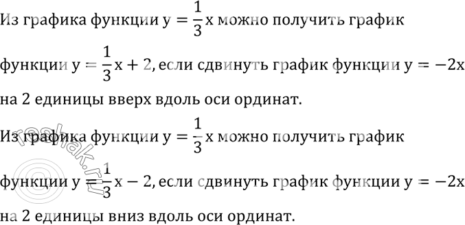 Решение задачи: Вычислить: 1) (2x-1)(4x^2+2x+1)-4x(2x^2-3) при x=0,5; 2) x(x+2)(x-2)-(x-3)(x^2+3x+9) при x=0,25. (Устно.) Как из графика функции y=1/3 x можно получить графики функций y=1/3 x+2 и y=1/3 x-2?