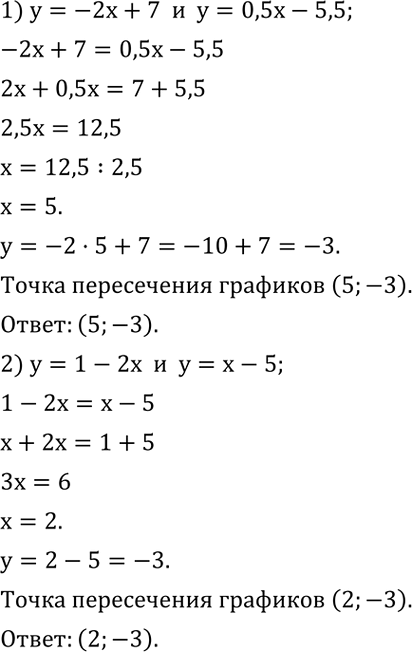 Решение задачи: Построить прямую, проходящую через точки: 1) A (3;-2) и B (-2;2); 2) M (2;0) и N (0;-2). Найти координаты точки пересечения графиков функций: