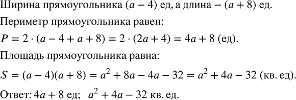Решение задачи: Сократить дроби до вида несократимой: 20/48, 16/24, 35/15, 45/30, 54/72, 66/99, 78/91, 90/105.Сторона квадрата равна a единиц. Найти периметр и площадь прямоугольника, у которого ширина меньше стороны квадрата на 4 единицы, а длина больше на 8 единиц.