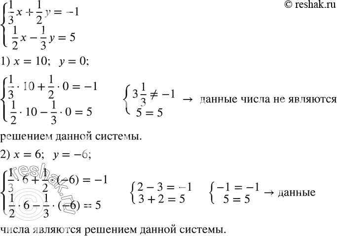 Решение задачи: Дана функция y=x^2-5x+6. Выяснить, принадлежит ли графику этой функции точка с координатами: 1) (1;2); 2) (-2;0); 3) (-2;20); 4) (3;0).Дана система уравнений {(1/3 x+1/2 y=-1 1/2 x-1/3 y=5)+ Из следующих пар чисел выбрать ту, которая является решением данной системы: