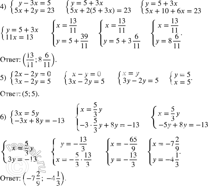 Решение задачи: Решить систему уравнений: 1) {(x+5y=7 3x-2y=4)+ 2) {(x-3y=17 x-2y=-13)+ 3) {(x+12y=11 5x-3y=3)+ 4) {(y-3x=5 5x+2y=23)+ 5) {(2x-2y=0 3x-2y=5)+ 6) {(3x=5y -3x+8y=-13)+ У жителей планеты ХО в алфавите три буквы: