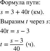 Решение задачи: Выполнить действия: 1) 2 7/18 - 1 1/4 + 5/8; 2) 5 9/10 + 7/15 - 2 17/20; 3) 3/56 + 3 5/15 - 2 20/21.Турист 3 км пути прошел пешком и проехал на автобусе t ч со скоростью 40 км/ч.