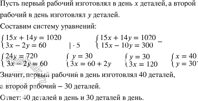 Решение задачи: Построить график функции и указать по графику несколько значений x, при которых значения функции положительны; отрицательны: 1) y=-0,5x-2; 2) y=-4x+3..Двое рабочих изготовили вместе 1020 деталей.