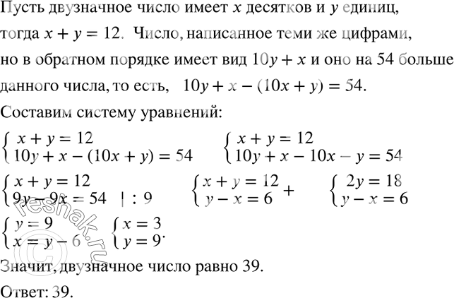 Решение задачи: Определить координаты точек пересечения с осями координат графика функции y=13-x и вычислить площадь прямоугольного треугольника, ограниченного прямой и координатными осями.Сумма цифр двузначного числа равна 12.