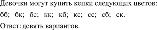 Решение задачи: Дана система уравнений {(ax-3y=11 11x+by=29)+ Известно, что пара чисел x=1, y=-2 является ее решением. Найти a и b.В магазин поступила партия кепок трех цветов: