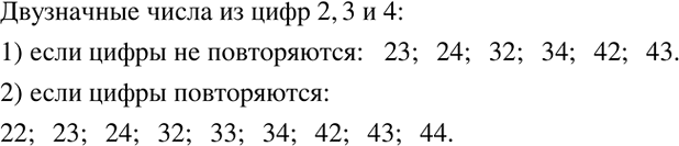 Решение задачи: Можно ли загрузить автомашину контейнерами грузоподъемностью 0,8 т и 0,9 т так, чтобы полностью использовать грузоподъемность автомашины, равную 10 т?Записать все двузначные числа, в записи которых встречаются только цифры 2, 3 и 4, если: