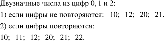 Решение задачи: Детали упакованы в коробки двух видов: по 5 штук и по 8 штук. Всего упаковано 69 деталей. Сколько понадобилось коробок каждого вида?Перечислить все двузначные числа, в записи которых встречаются только цифры 0, 1 и 2, если: