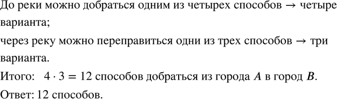 Решение задачи: Способом алгебраического сложения решить систему уравнений: 1) {(2x+y=11 3x-y=9)+ 2) {(5x-2y=6 7x+2y=6)+ 3) {(4x+7y=40 -4x+9y=24)+ 4) {(x+3y=17 2y-x=13)+ Чтобы попасть из города A в город B, нужно по дороге доехать до реки, а затем переправиться на другой берег.