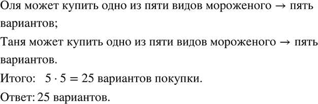 Решение задачи: Способом алгебраического сложения решить систему уравнений: 1) {(x/2-y/3=1 x/4+2y/3=8)+ 2) {(x/4+y/4=2 x/6+y/3=2)+ 3) {(2x+(x-y)/4=11 3y-(x+y)/3=1)+ 4) {(5x-(x-y)/5=11 2y-(x+y)/3=11)+ В ларьке продается пять видов мороженого (не менее двух брикетов каждого вида).