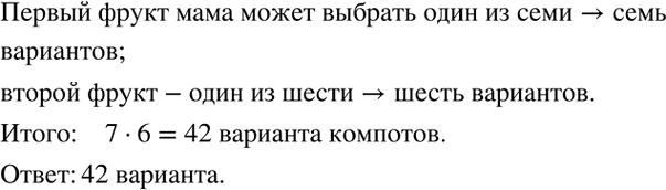 Решение задачи: Способом алгебраического сложения решить систему уравнений: 1) {(x+5y-7=0 x-3y=-1)+ 2) {(x-3y-4=0 5x+3y+1=0)+ 3) {(36x+33y+3=0 12x-13y+25=0)+ 4) {(7x-3y+1=0 4x-5y+17=0)+ Мама решила сварить компот из фруктов двух видов.