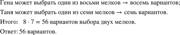 Решение задачи: Способом алгебраического сложения решить систему уравнений: 1) {(5(x+1)=2y+6 3(x-1)=3y-6)+ 2) {(1-3y=2(x-2) 1-3x=3y-2)+ 3) {(4(x-2)-3(y+3)=1 3(x+2)-2(x-y)=5)+ 4) {(7(2x+y)-5(3x+y)=6 3(x+2y)-2(x+3y)=-6)+ Из коробки, содержащей 8 мелков восьми различных цветов, Гена и Таня берут по одному мелку.