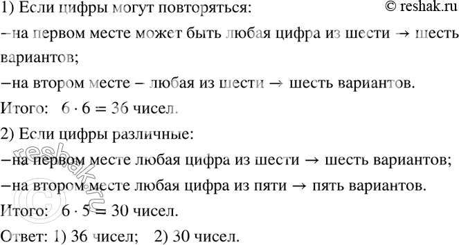 Решение задачи: Способом алгебраического сложения решить систему уравнений: 1) {((x+3)/2-(y-2)/3=2 (x-1)/4+(y+1)/3=4)+ 2) {((x+y)/2+(x-y)/3=6 (x+y)/4-(x-y)/3=6)+ 3) {((x+y)/2-2y/3=5/2 3x/2+2y=0)+ Сколько существует различных двузначных чисел, в записи которых можно использовать цифры 1, 2, 3, 4, 5, 6, если цифры в числе: