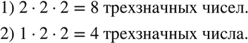 Решение задачи: Показать, что система уравнений не имеет решений: 1) {(y=3x 6x-2y=3)+ 2) {(x+y=6 2x=1-2y)+ Сколько различных трёхзначных чисел можно записать с помощью цифр: