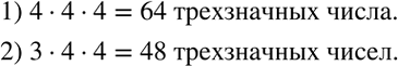 Решение задачи: Показать, что система уравнений имеет бесконечно много решений: 1) {(x+y=0 2x+2y=0)+ 2) {(x-y=3 2x-2y=6)+ Сколько различных трёхзначных чисел, в записи которых цифры могут повторяться, можно записать с помощью цифр: