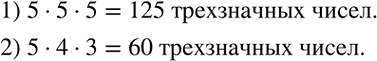 Решение задачи: Показать графически, сто система уравнений имеет единственное решение: 1) {(2x+3y=13 3x-y=13)+ 2) {(2x+y=7 x-2y=1)+ Сколько различных трёхзначных чисел можно записать с помощью цифр 5, 6, 7, 8, 9 при условии, что цифры в числе: