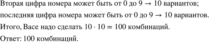 Решение задачи: Привести пример системы двух линейных уравнений с двумя неизвестными, решением которой являются координаты точки пересечения графика уравнения 5x-7y=1 с осью Ox.Вася забыл вторую и последнюю цифры пятизначного номера телефона приятеля.