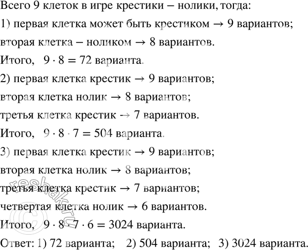Решение задачи: Из 14 м ткани можно сшить 4 мужских и 2 детских пальто. Сколько метров ткани необходимо для пошива одного мужского и одного детского пальто, если из 15 м той же ткани можно сшить 2 мужских и 6 детских пальто?При игре в крестики-нолики на поле размером 3х3 клетки неопытный первый игрок делает 1-й ход: