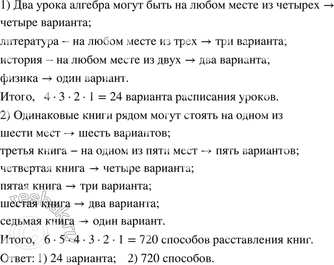 Решение задачи: Две бригады собрали вместе 1456 ц ржи. Первая бригада собрала рожь с 46 га, а вторая - с 35 га. Сколько центнеров собрала в среднем с 1 га каждая бригада в отдельности, если первая собрала с 1 га на 7 ц ржи больше, чем вторая?1) Завуч составляет расписание уроков.