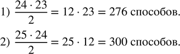 Решение задачи: Два тракториста забороновали вместе 678 га пашни. Первый тракторист работал 8 дней, а второй - 11 дней. Сколько гектаров бороновал за день каждый тракторист, если первый за 3 дня забороновал на 22 га меньше, чем второй за 4 дня?Сколькими различными способами можно назначить двоих ребят на дежурство по столовой, если в классе: