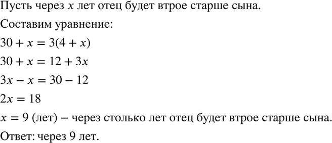 Решение задачи: Показать, что система уравнений имеет бесконечно много решений: 1) {(x=5-y y=5-x)+ 2) {(2x+3y=13 y=(13-2x)/3)+ Отцу 30 лет, а сыну 4 года.