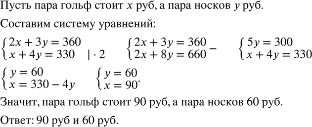 Решение задачи: Упростить: 1) (a+1)(a-1)(a^2+1); 2) (1-2b)(1+2b)(1+4b^2 ); 3) (2ab^2+3)(3-2ab^2 )+4a^2 b^4; 4) (a/2-5)(5+a/2)+25. За две пары гольф и три пары носков заплатили 360 р.