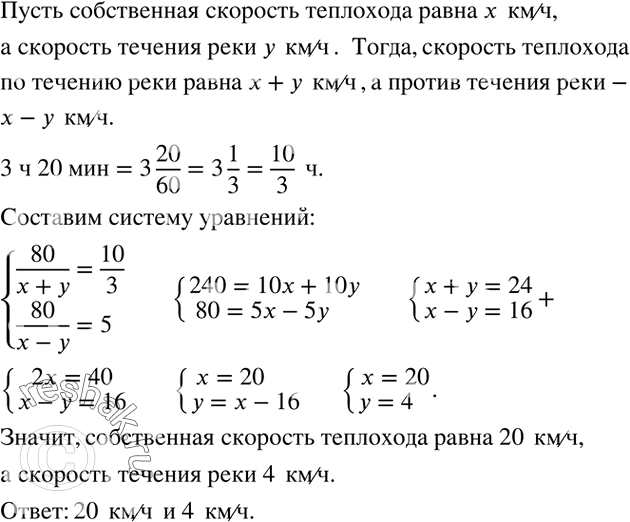 Решение задачи: Разложить на множители: 1) a^4+6a^3+9a^2; 2) 4+8b+4b^2; 3) (1-a)^2-4; 4) 25-(2-3a)^2. Теплоход прошел по реке расстояние между двумя пристанями, равное 80 км, за 3 ч 20 мин по течению реки и за 5 ч против течения.