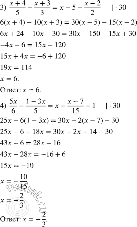 Решение задачи: Решить уравнение: 1) (4x-3)/2-(5-2x)/3-(3x-7)/6=0; 2) (2x-3)/2-(3-4x)/4-(3-5x)/8=0; 3) (x+4)/5-(x+3)/3=x-5-(x-2)/2; 4) 5x/6-(1-3x)/5=x-(x-7)/15-1. *Цитирирование задания со ссылкой на учебник производится исключительно в учебных целях для лучшего понимания разбора решения задания.