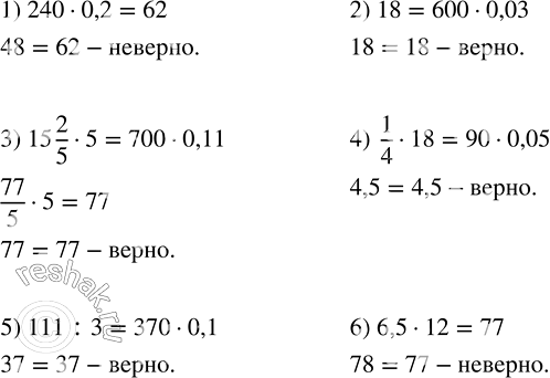Решение задачи: Записать, используя разные цифры (каждую цифру по одному разу): 1) наибольшее шестизначное число; 2) наименьшее восьмизначное число. Записать в виде равенства и проверить, верно ли оно: