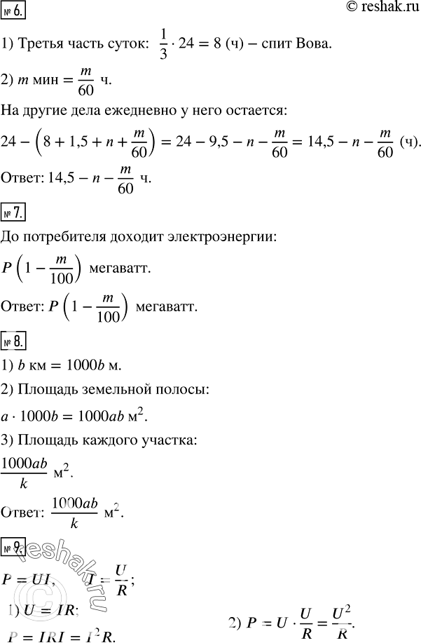 Решение задачи: Сливочное мороженное на 90 % состоит из воды. Сколько воды содержится в 200 г такого мороженого? 2. Профессор испек шарлотку (яблочный пирог), в котором было 60 % яблок, а остальное - тесто.