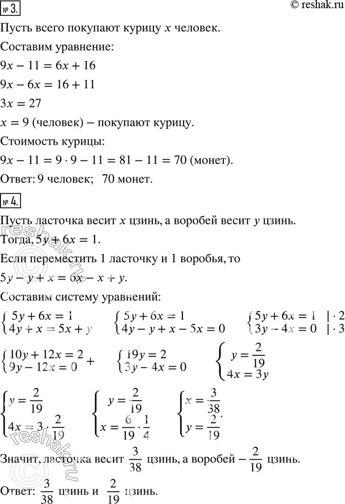 Решение задачи: Имеется 9 слитков золота и 11 слитков серебра, их взвесили, вес совпал. Переложили слиток золота и слиток серебра, золото стало легче на 13 ланов.