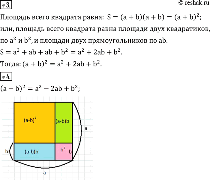 Решение задачи: Прочитать формулу: 1) квадрата суммы двух чисел; 2) квадрата разности двух чисел; 3) куба суммы двух чисел; 4) куба разности двух чисел.