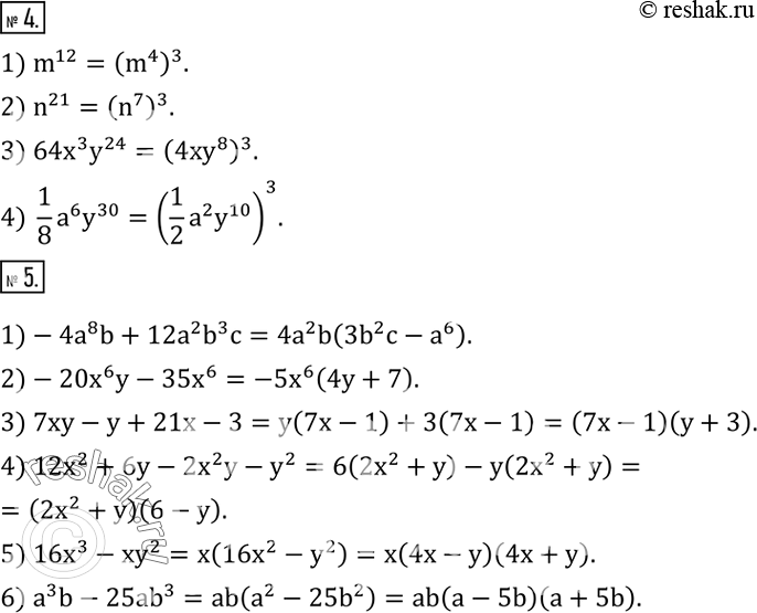 Решение задачи: Найти значение выражения a^2, если a равно: 8; -7; 1 2/3; -0,9. 2. Заполнить пропуск одночленом стандартного вида: 1) 6ab=2•?; 2)-10x^2 y=2•?;