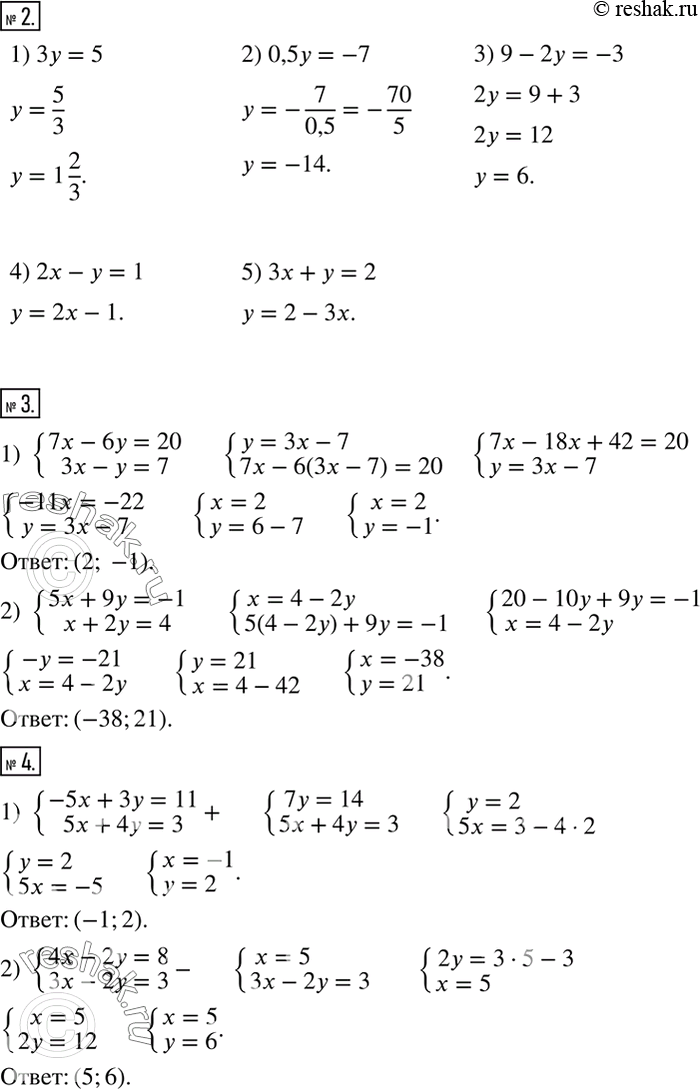 Решение задачи: Построить график функции: 1) y=-2x+0,5; 2) y=1/2 x-1. 2. Выразить y из уравнения: 1) 3y=5; 2) 0,5y=-7; 3) 9-2y=-3; 4) 2x-y=1;