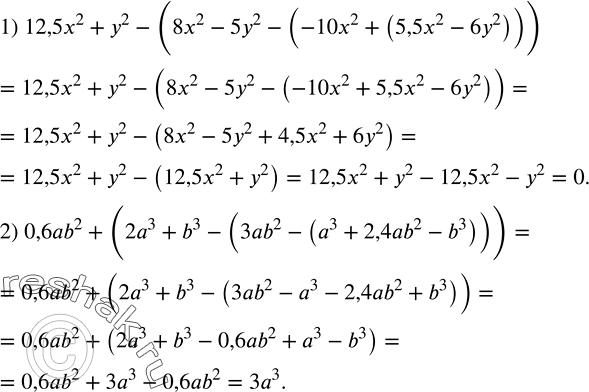 Решение задачи: Упростить: 1) 12,5x^2+y^2-(8x^2-5y^2-(-10x^2+(5,5x^2-6y^2 ))); 2) 0,6ab^2+(2a^3+b^3-(3ab^2-(a^3+2,4ab^2-b^3 ))). Скорость пассажирского поезда равна 60 км/ч, а товарного - 40 км/ч. Найти расстояние между двумя пунктами, если пассажирский поезд проходит это расстояние на 2 ч быстрее, чем товарный.
