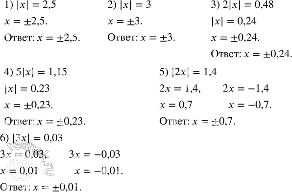 Решение задачи: Решить уравнение: 1) |x|=2,5; 2) |x|=3; 3) 2|x|=0,48; 4) 5|x|=1,15; 5) |2x|=1,4; 6) |3x|=0,03. Выполнить умножение многочленов: 1) (2a-b)(4a^2+2ab+b^2 ); 2) (3a-2b)(9a^2+6ab+4b^2 );
