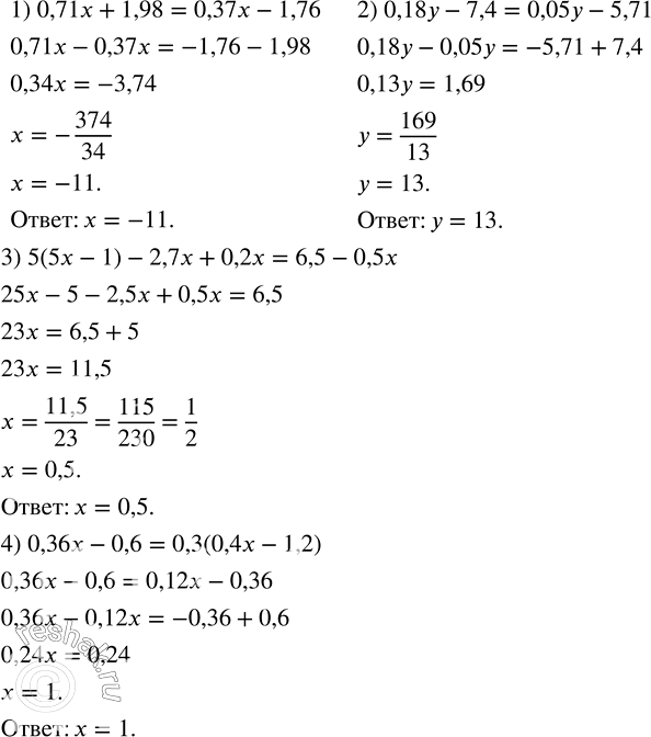 Решение задачи: Решить уравнение: 1) 0,71x+1,98=0,37x-1,76; 2) 0,18y-7,4=0,05y-5,71; 3) 5(5x-1)-2,7x+0,2x=6,5-0,5x; 4) 0,36x-0,6=0,3(0,4x-1,2). Упростить выражение: 1) (x^2-1)•3x-(x^2-2)•2x; 2) (4a^2-3b)•2b-(3a^2-4b)•3b; 3) 2/3 x(3-6x)+4x(x-1); 4) (a-15b)•4/5 a-3(1/5 a^2+2ab).